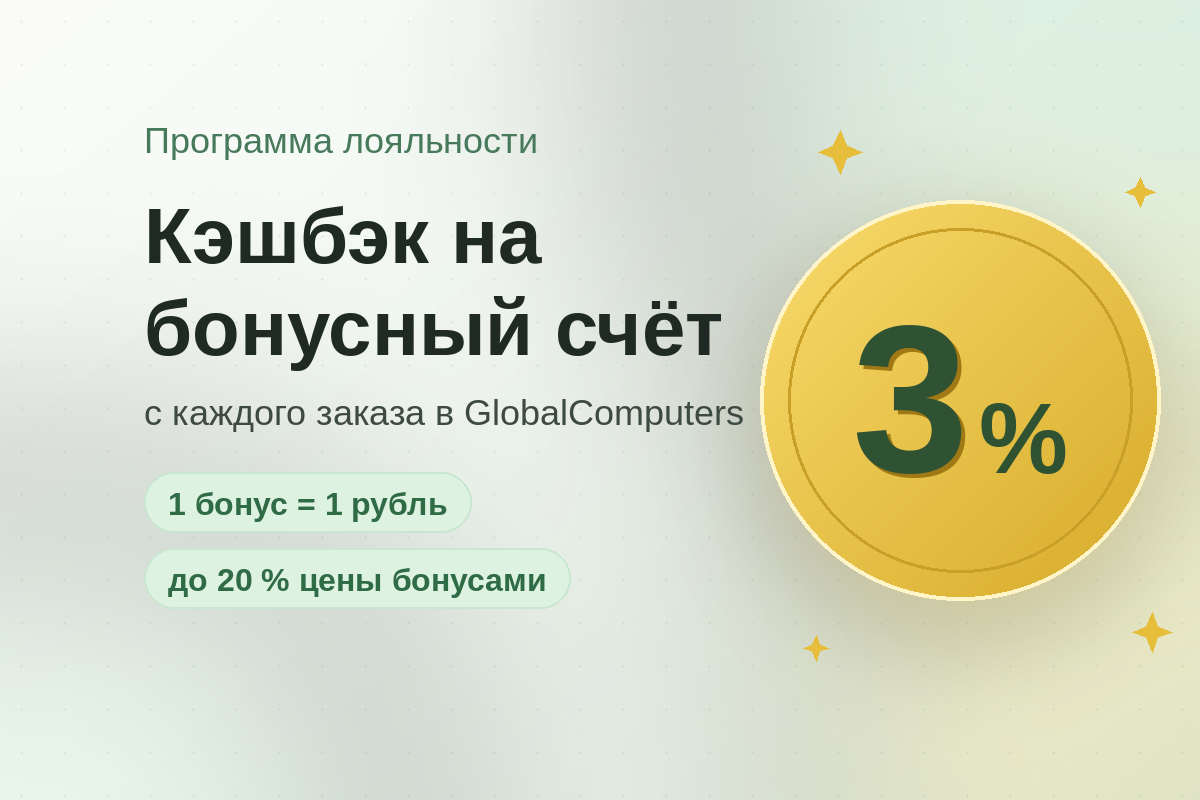 Программа лояльности