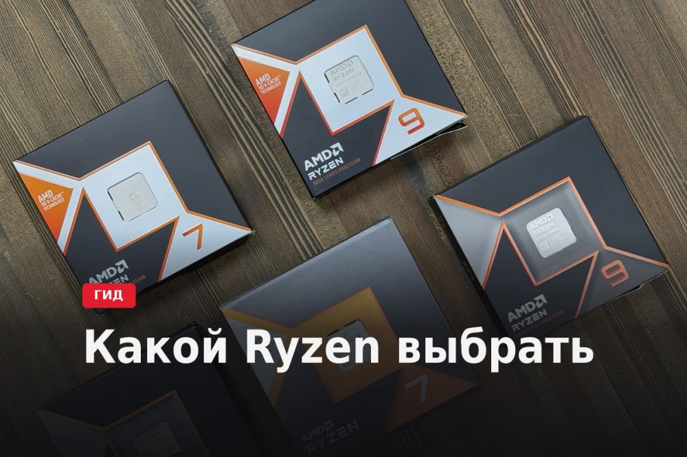 Какой процессор AMD Ryzen выбрать — X3D или обычный, 6 ядер или 16 — фото | GlobalComputers
